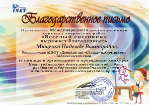 Мищенко Надежде Викторовне (1)